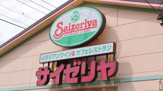 サイゼリヤ 足立伊興店