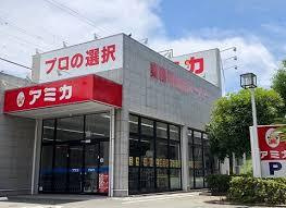 アミカ 浜松上浅田店の画像1