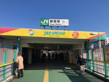 蘇我駅　西口の画像1