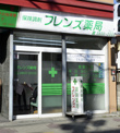 フレンズ薬局