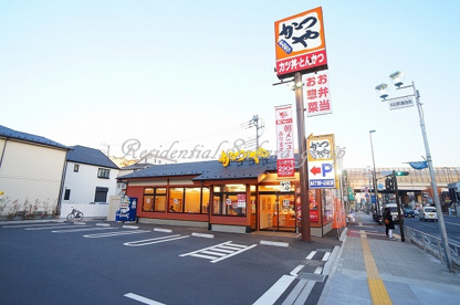 かつや 横浜和田町店の画像1