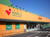 ヤオマサ 大磯店
