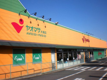 ヤオマサ 大磯店の画像1