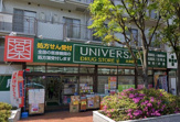 ユニバーサルドラッグ 大井町店