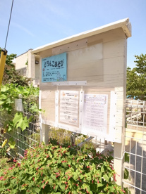 千葉市立弁天保育所の画像3