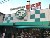 ショッピングプラザ新大阪