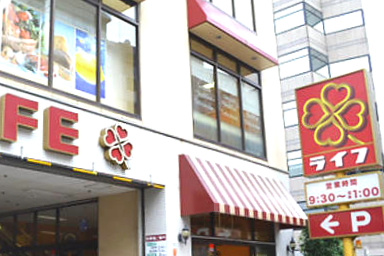 ライフ渋谷東店の画像1