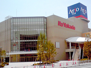 イトーヨーカドー アリオ北砂店の画像1