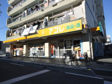 アコレ上青木西店の画像1