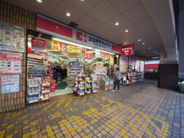 ココカラファイン 荻窪北店の画像1