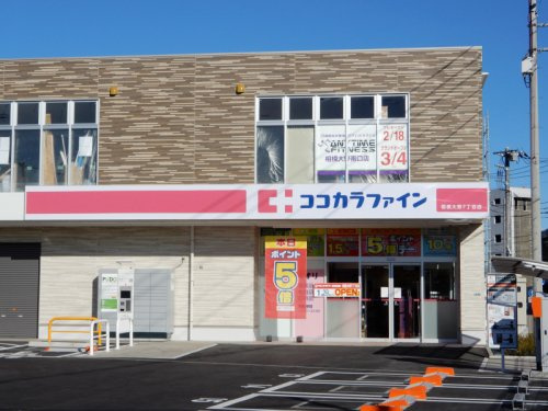 ココカラファイン 相模大野7丁目店の画像
