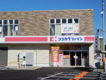 ココカラファイン 相模大野7丁目店