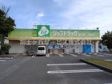 ファミリードラッグ シーズ 篠原店の画像1
