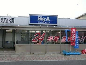 ビッグ・エー 蒲生店の画像1