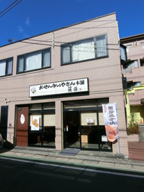 おせんべいやさん本舗 煎遊 生田店の画像2