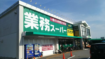 業務スーパー能勢口北店の画像1