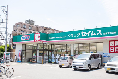 ドラッグセイムス 西東京保谷薬局の画像1