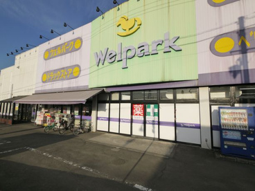 （閉店）Welpark(ウェルパーク) 新座片山店の画像1