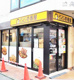 カレーハウスCoCo壱番屋 小田急祖師ケ谷大蔵駅前店の画像