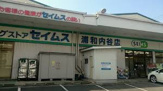 ドラッグセイムス 谷在家店