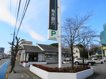 栃木銀行南宇都宮出張所 の画像2