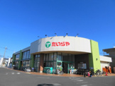 たいらや緑店