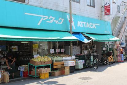 アタック 江戸川1丁目店の画像1