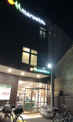 スーパー マルエツ プチ 雑司が谷二丁目店