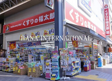 くすりの福太郎 船橋日大前店 調剤の画像1