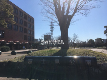 富士見公園の画像1