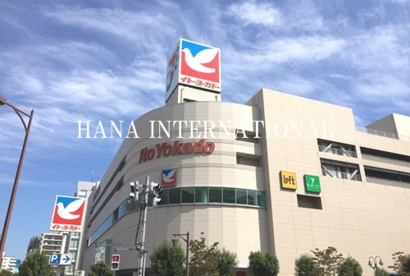 イトーヨーカドー 津田沼店の画像1