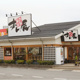すし辰三次店の画像