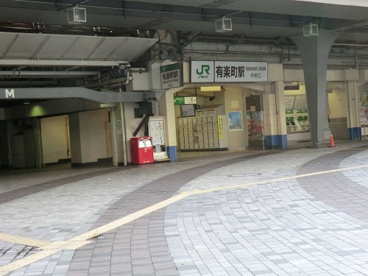 JR有楽町駅の画像1
