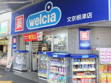 ウエルシア薬局　文京根津店の画像1