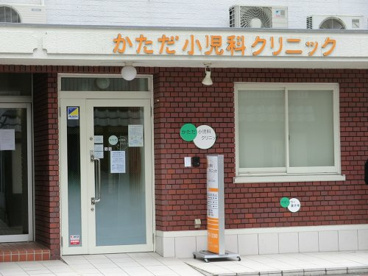 かただ小児科クリニックの画像1