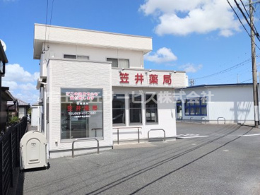 笠井薬局の画像1