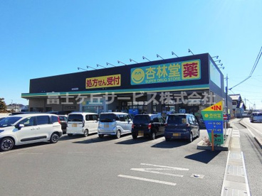 杏林堂ドラッグストア 中郡店の画像1