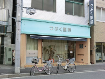 つぶく医院の画像1