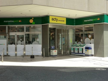 マルエツプチ汐留シオサイト店の画像1