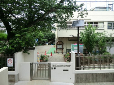 港区立三光幼稚園の画像1