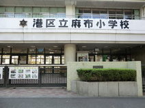 港区立麻布小学校