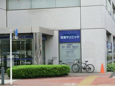 芝浦クリニックの画像1