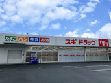 スギドラッグ 小八木店