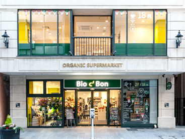 Bio c' Bon(ビオ セ ボン) 横浜元町店の画像1