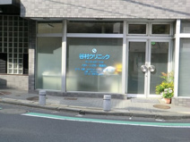 谷村クリニック