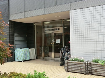 中央区立月島保育園の画像1