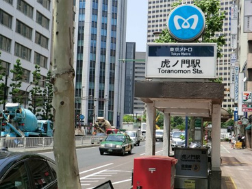 東京メトロ銀座線虎ノ門駅の画像1