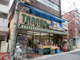 スーパーＴＡＮＡＫＡ西日暮里店の画像