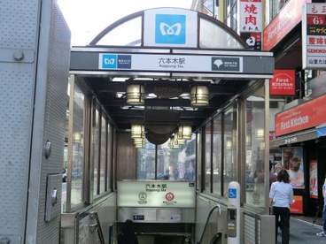 日比谷線六本木駅の画像1