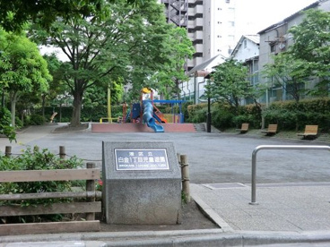 白金一丁目児童遊園の画像1